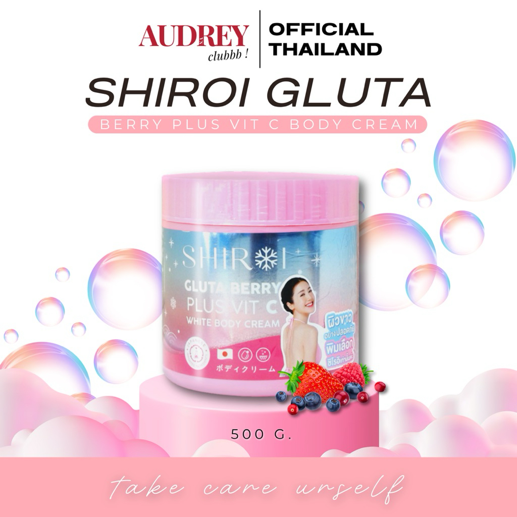 ชิโรอิ🩷 Shiroi Gluta ครีมทาผิว พิม พิมประภา