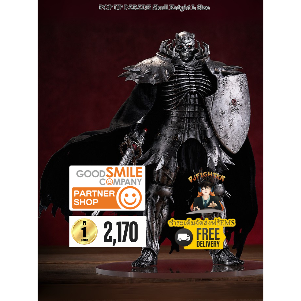 (พรีออเดอร์) POP UP PARADE Skull Knight L Size (ชำระเต็มส่งฟรีEms)(จองEms100)