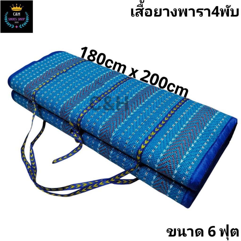 เสื่อยางพาราอขนาดใหญ่ย่างดี4พับขนาด 6 ฟุต180×200cm มีหลายสีให้เลือกจ้าสินค้ามีพร้อมส่งจ้