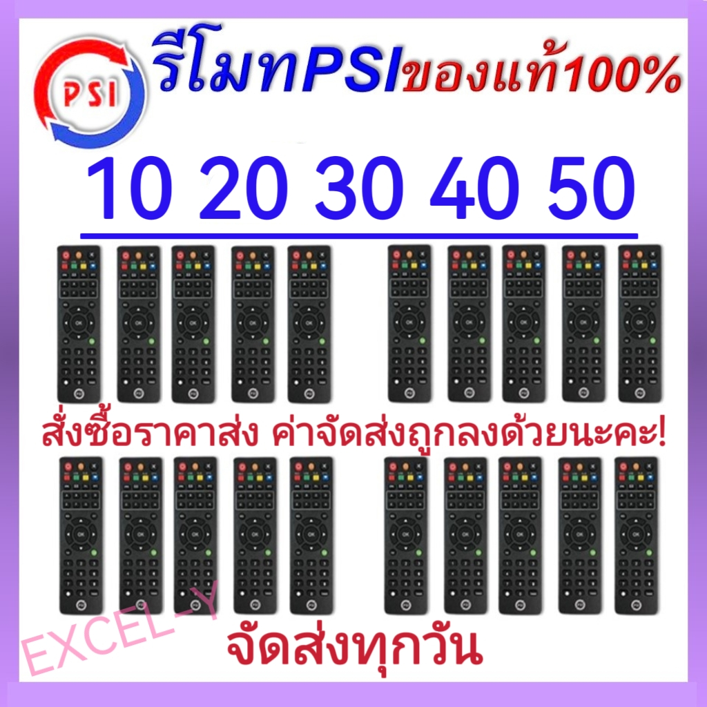 (แพ็ค 10อัน)  รีโมท PSI ของแท้100% // ใช้กับ S2 HD S2X HD S3 HYBRID OKX OK S2HD S2XHD S3HD \\