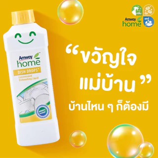 แอมเวย์ โฮม ดิช ดรอปส์ ผลิตภัณฑ์ล้างจานสูตรเข้มข้น