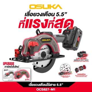 🔥ส่งด่วน ประกันศูนย์🔥 เลื่อยวงเดือนไร้สาย OSUKA  OCS827-M1 (…