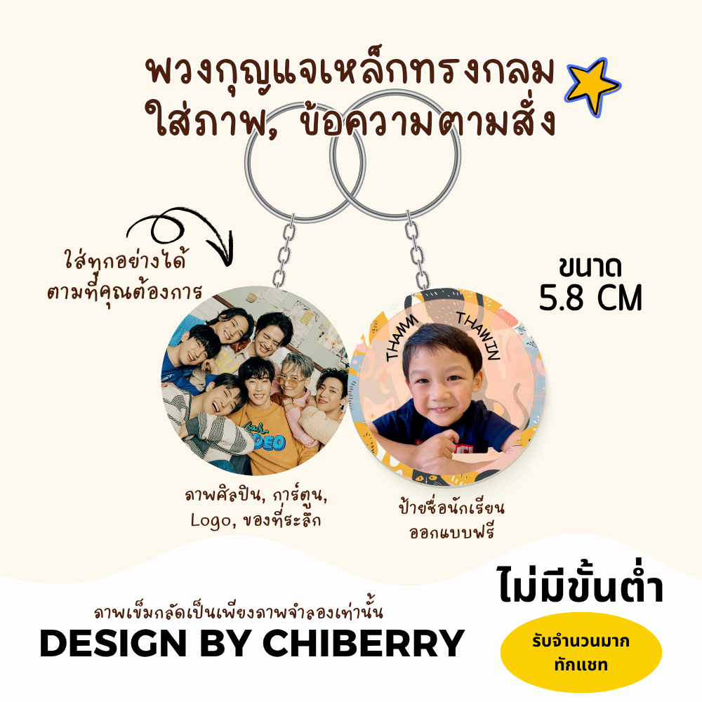 รับทำพวงกุญแจภาพ, logo, ข้อความ สำหรับแจกเป็นของที่ระลึก พวงกุญแจป้ายนักเรียน ราคา ถูกที่สุด ดีลบีเคเค