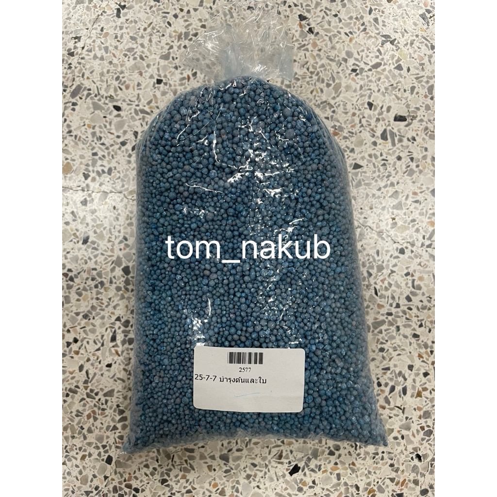 ปุ๋ย 25-7-7 ตราเรือใบไข่มุก แบ่งบรรจุ ประมาณ 1 kg บำรุงต้น บำรุงใบ เร่งการแตกยอด ไนโตรเจนสูง ปุ๋ยเม็