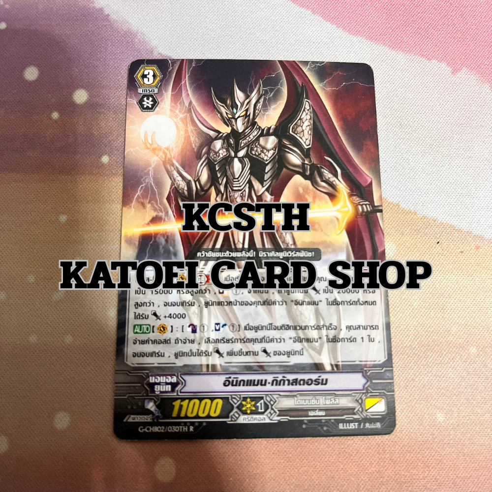 อีนิกแมน กิก้าสตอร์ม Dimension Police