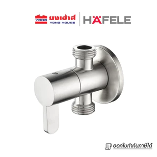 HAFELE สต๊อปวาล์ว 2 ทาง รุ่น 495.60.834