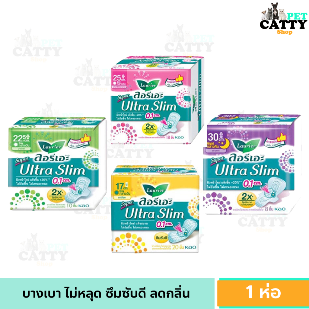 Laurier ลอริเอะ ลอรีเอะ ซูเปอร์อัลตร้าสลิม กลางวัน Laurier SuperUltraSlim ผ้าอนามัย,แบบาง 0.1