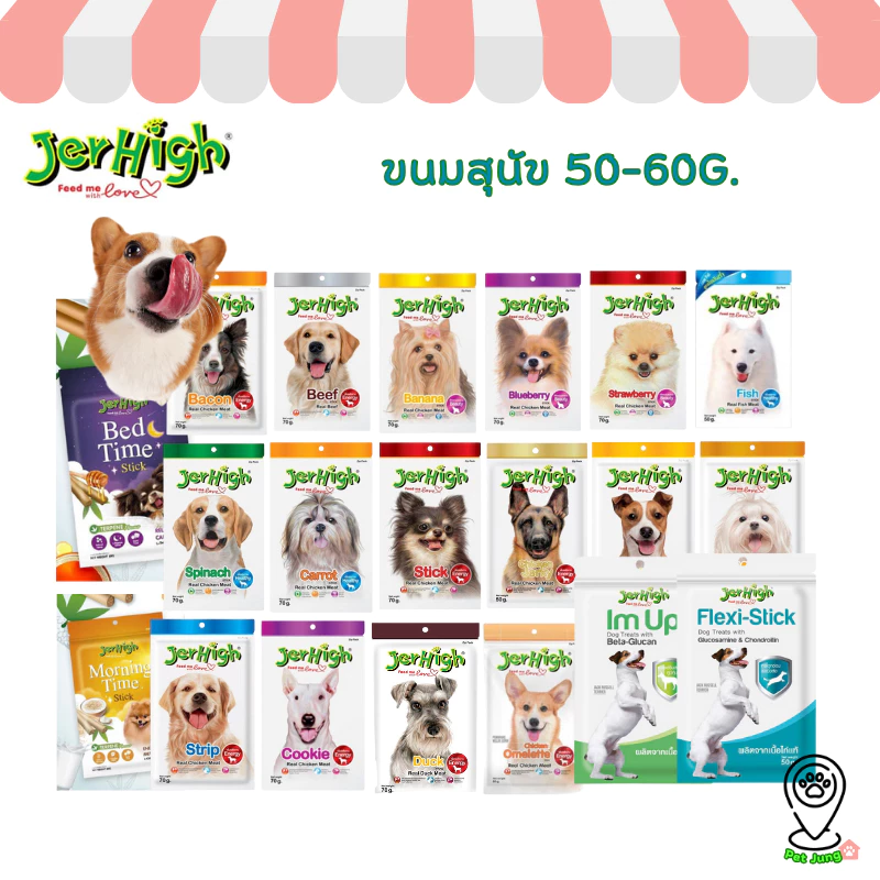 Jerhigh Stick ขนมสุนัข เจอร์ไฮ อาหารสุนัข ขนาด 50-60 กรัม