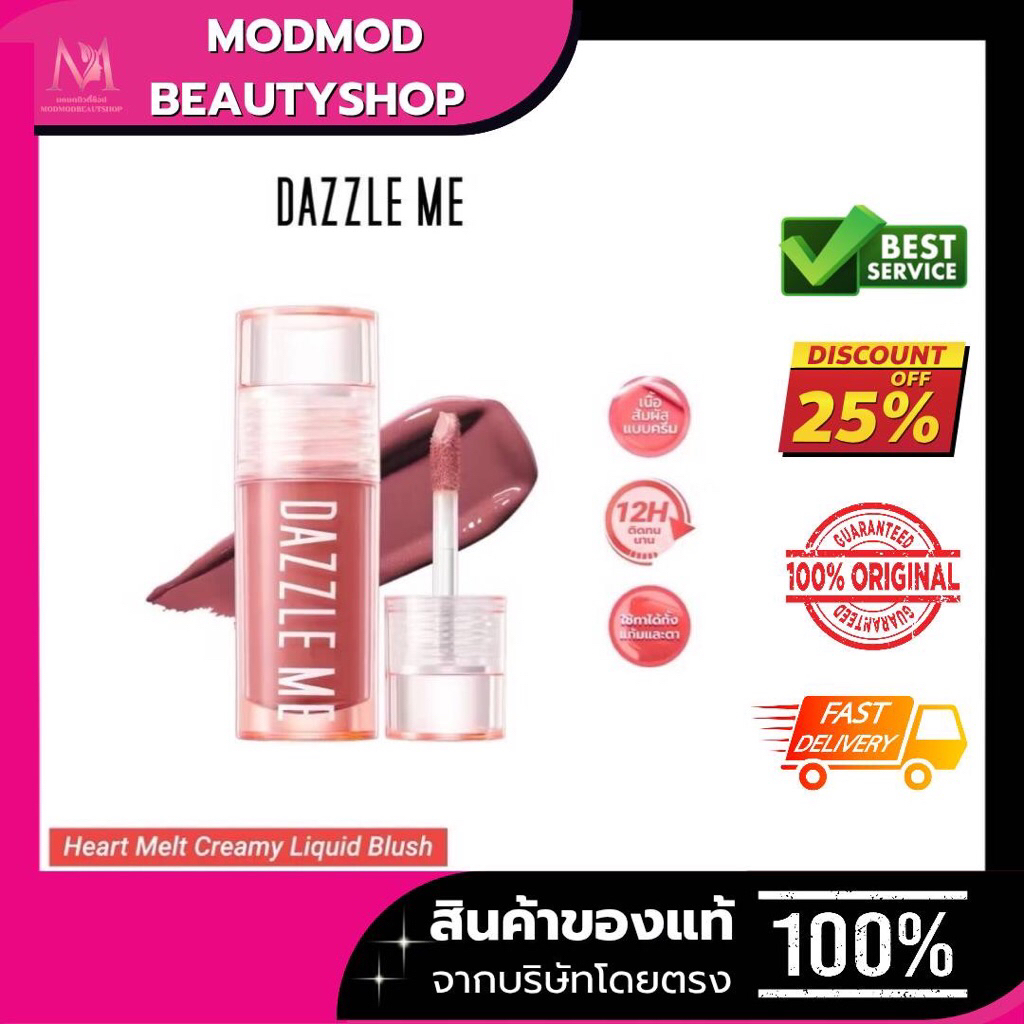 DAZZLE ME Heart-Melt Creamy Liquid Blush ลิควิดบลัชเนื้อครีม เกลี่ยง่ายไม่เป็นคราบ สีแน่นชัด