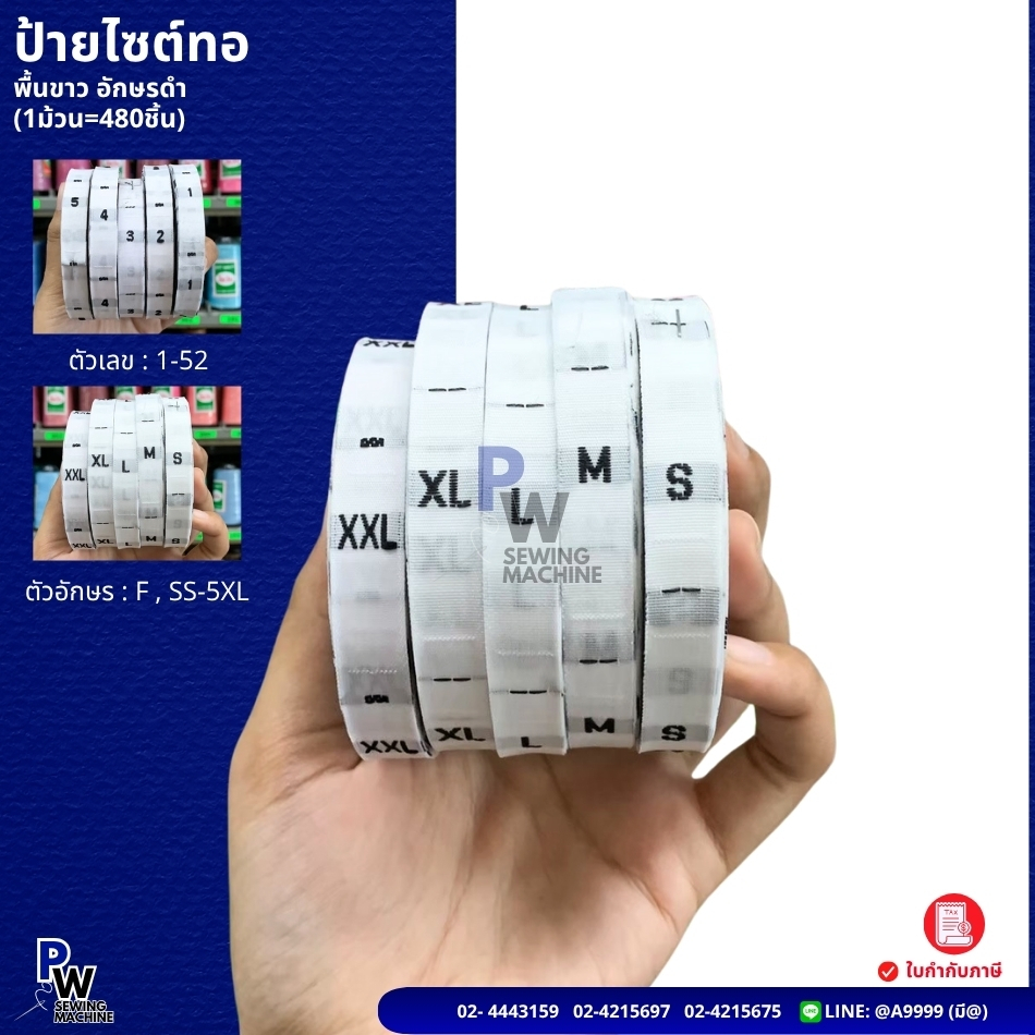 ป้ายไซต์SS-5XL/ป้ายไซต์ตัวเลข1-52/ป้ายไซต์พิมพ์/ป้ายทอ size (1ม้วน-480ชิ้น)