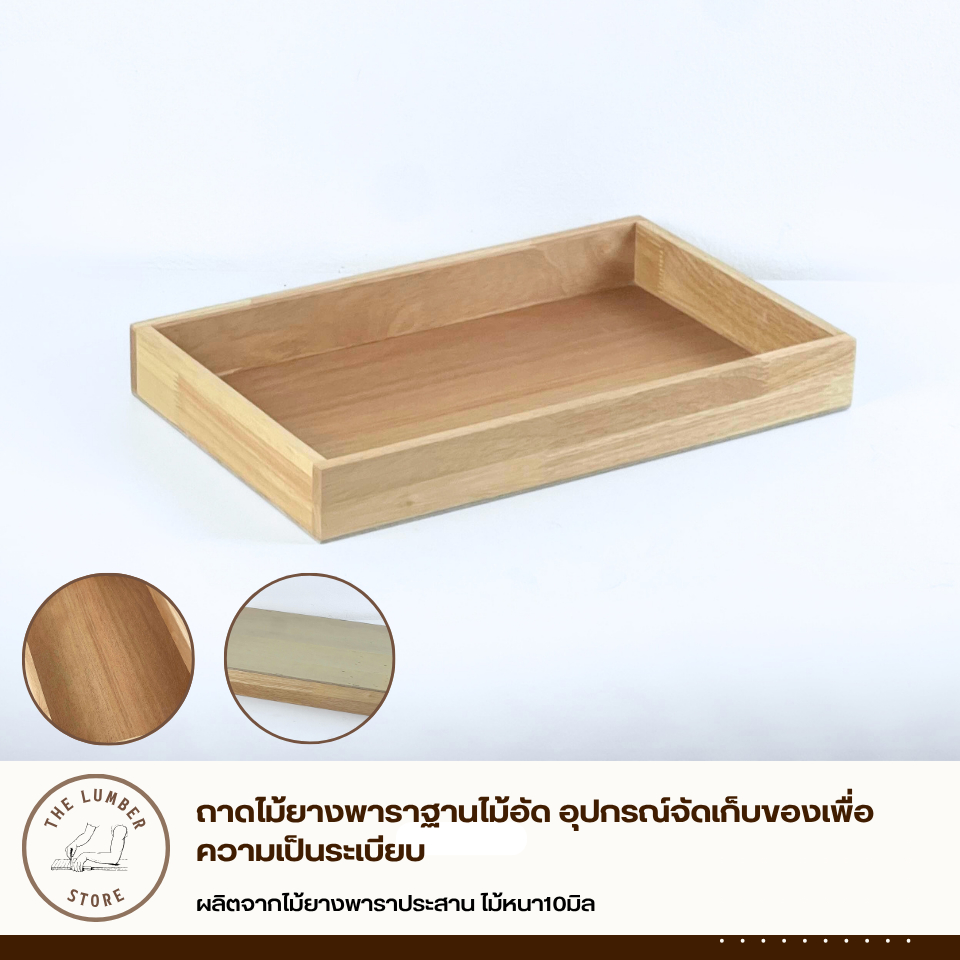 ถาดไม้ยางพาราฐานไม้อัด อุปกรณ์จัดเก็บของเพื่อความเป็นระเบียบ PL1-25405-P
