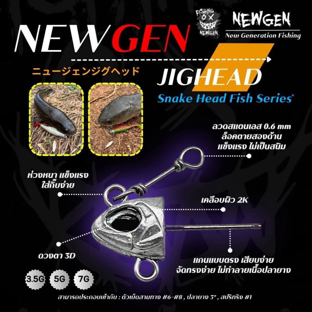 หัวจิ๊ก NEWGEN JIGHEAD ขนาด 3.5 / 5 / 7 กรัม เคลือบผิว 2K หน้าแข็งแรง ลวดสแตนเลส ไม่เป็นสนิม