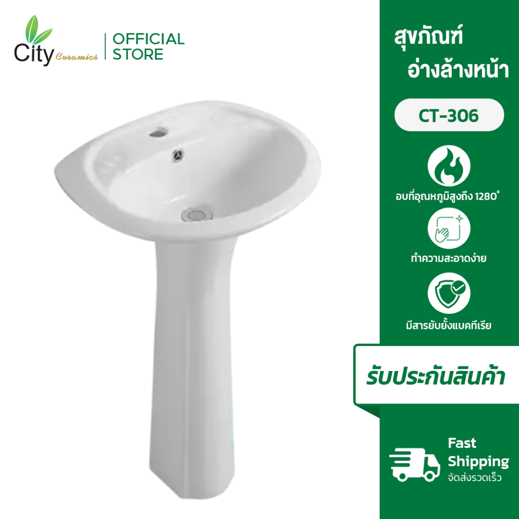 CITY อ่างล้างหน้าแบบมีขาตั้ง รุ่น CT-306 สีขาว ไม่แถมก๊อก อ่างล้างหน้าเซรามิค เคลือบสารป้องกันแบคทีเรีย