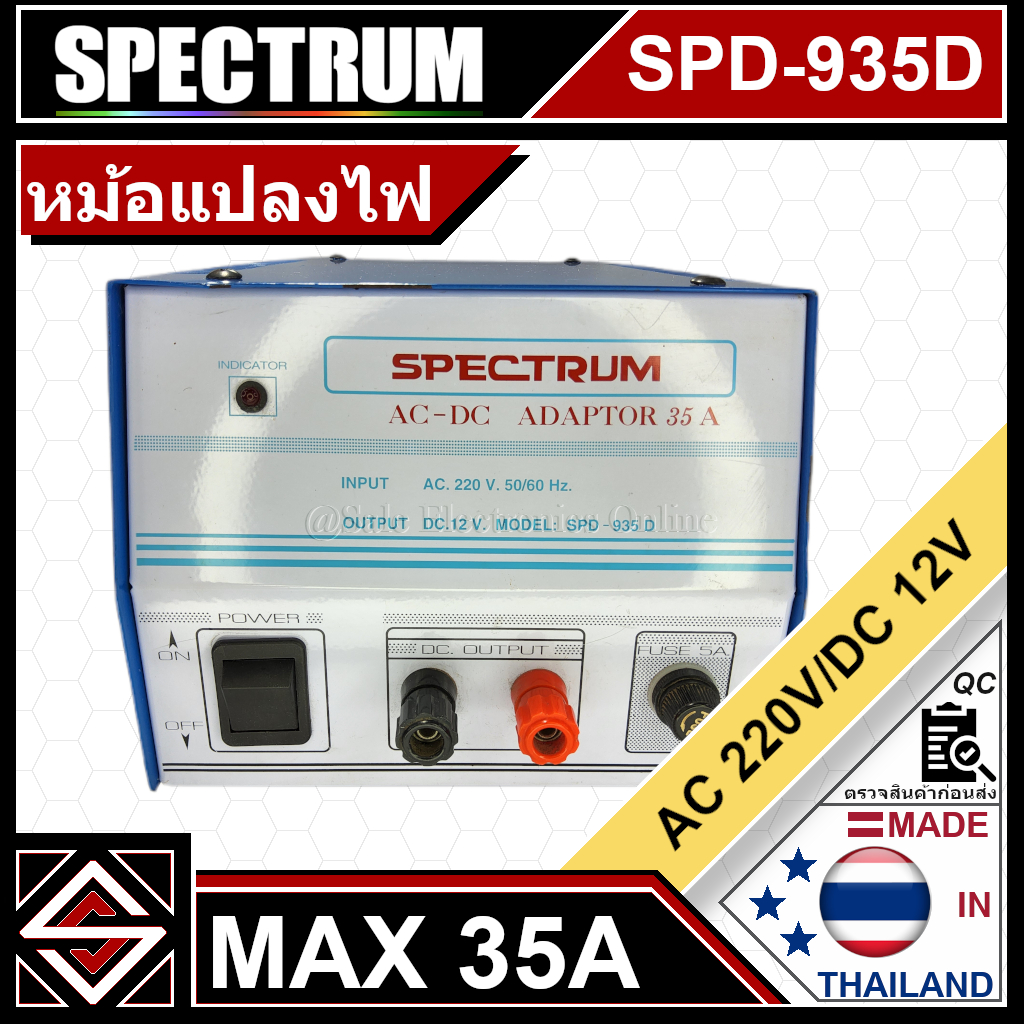 หม้อแปลงไฟ 35A SPECTRUM รุ่น SPD-935D