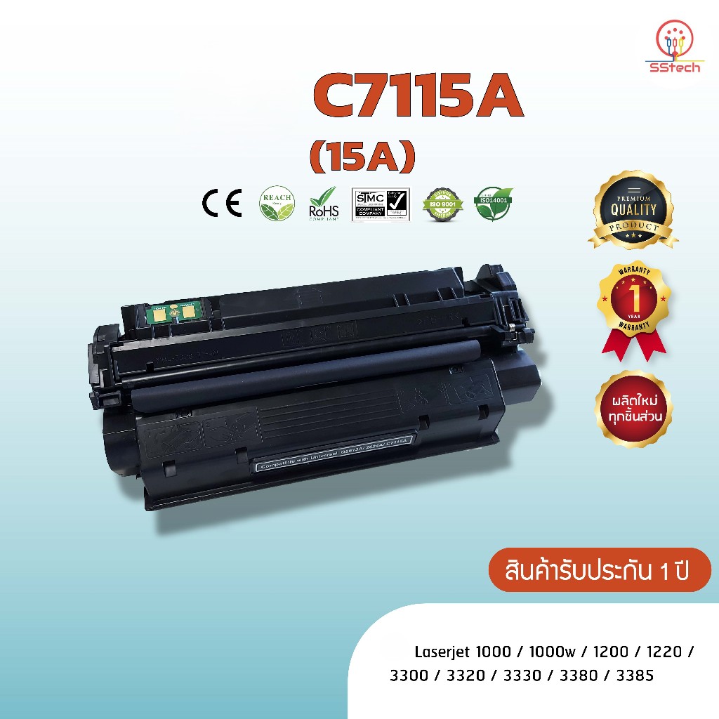 C7115A, C7115(15A), 15A, หมึก ตลับหมึกพิมพ์เลเซอร์ ตลับหมึกโทนเนอร์ เทียบเท่า ใช้กับ HP 1000 / 1200 