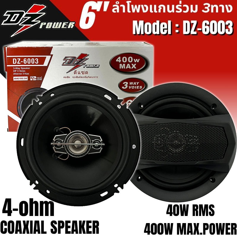 DZ POWER รุ่น DZ-6003 ลำโพง 6นิ้ว แกนร่วม 3way กำลังขับ 400wMAX 40w RMS 4โอห์ม 3-Way Coaxial Speaker ไม่กินวัตต์ ราคาถูก
