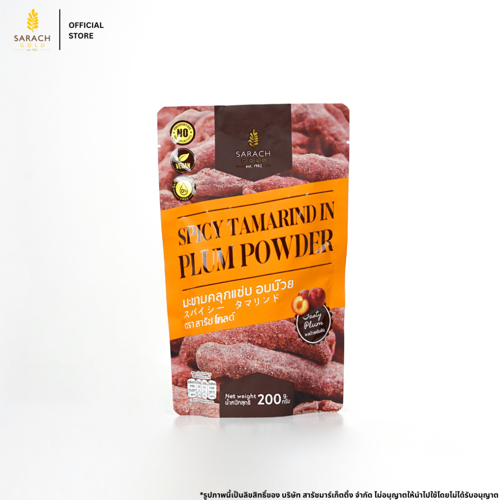 (มะขามคลุกแซ่บ รสบ๊วย 200g)  Sarach Gold | Spicy Tamarind in Plum Powder