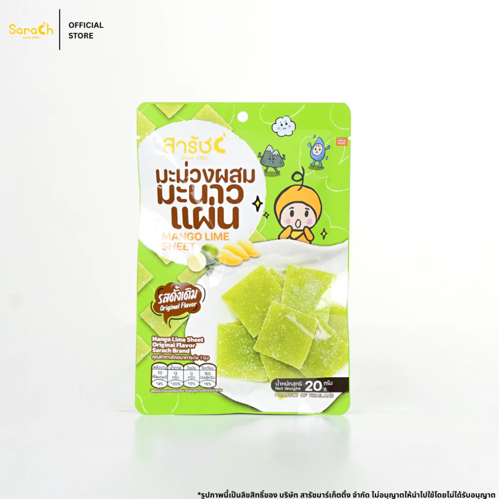 มะม่วงมะนาวแผ่น รสดั้งเดิม 20g มะขามสารัช เปรี้ยวหวาน อร่อย Mango Lime Sheet