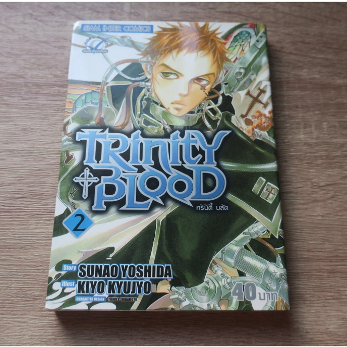TRINITY BLOOD ทรินิตี้ บลัด เล่ม 2 - การ์ตูนมือสอง