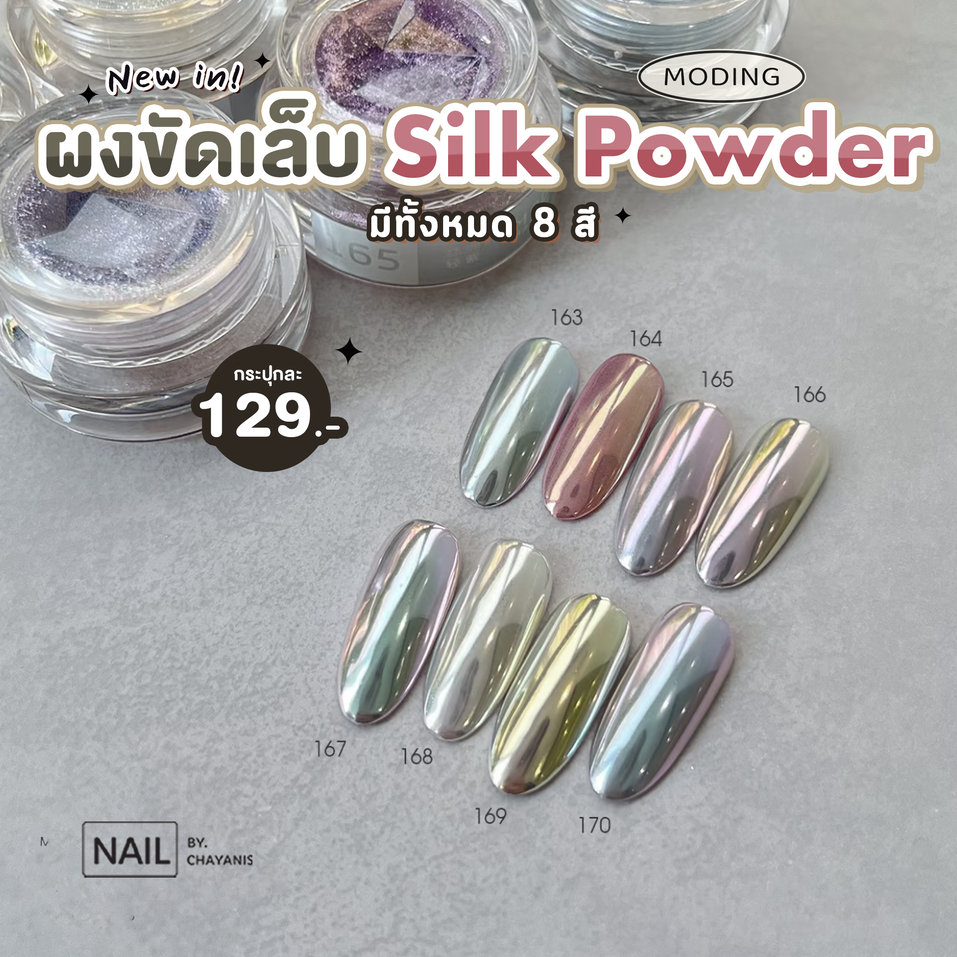 ผงขัดเล็บเจล Silk Powder ผงขัดเล็บ Moding