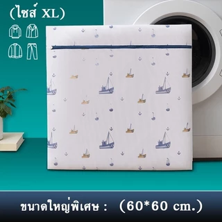 ถุงตาข่ายซักผ้า ถุงซักผ้าตาข่ายมีซิปปิด ถุงถนอมเสื้อผ้า ถุงซักผ้าถนอมผ้า ถุงซักผ้า ถนอมชุดชั้นใน แบบตาข่ายซักผ้ามีหลายขน