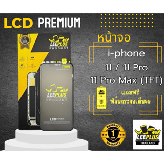 หน้าจอ LCD สำหรับ ip 11 / 11 Pro / 11 Pro Max (TFT) LEEPLUS …