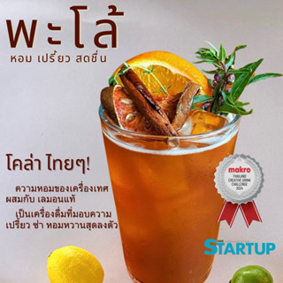 🥇🔥MADE IN THAILAND👍🏻🇹🇭น้ำเชื่อม 