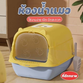 ห้องน้ำแมว กระบะทรายแมวขนาดใหญ่ กระบะทรายแมวพกพา แถมพลั่วตักทรายแมวและถุงดับกลิ่น