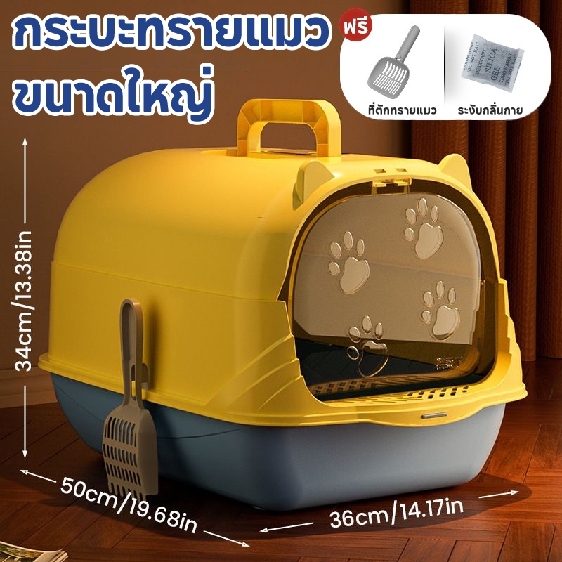 ห้องน้ำแมว กระบะทรายแมวขนาดใหญ่ กระบะทรายแมวพกพา แถมพลั่วตักทรายแมวและถุงดับกลิ่น