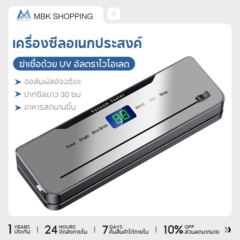 MBK Vacuum Sealer เครื่องซีลปิดปากถุง เครื่องซีลถุงสุญญากาศ แบบ ครัวเรือน เครื่องซีลปิดปากถุงขนม