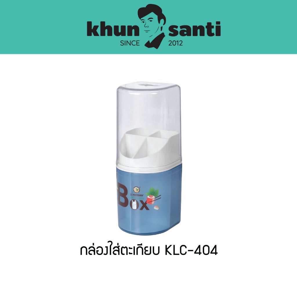 KHUN SANTI กล่องใส่ช้อน ส้อม ตะเกียบ ขนาด : 10.5(ก) x 11.5(ย) x 27(ส) cm KLC-404