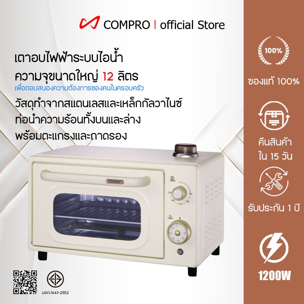 COMPRO รุ่น CP-V60 เตาอบไฟฟ้า  เครื่องปิ้งขนมปัง ระบบไอน้ำ 12 ลิตร เตาอบเบเกอรี่ เตาปิ้งขนมปัง สินค้าพร้อมส่ง