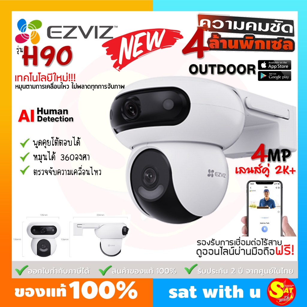 กล้องวายฟาย ภายนอก Ezviz H90 DUAL คมชัด 4ล้านพิกเซล กล้อง 2เลนส์ Dual-Lens Pan & Tilt Wi-Fi Camera ข