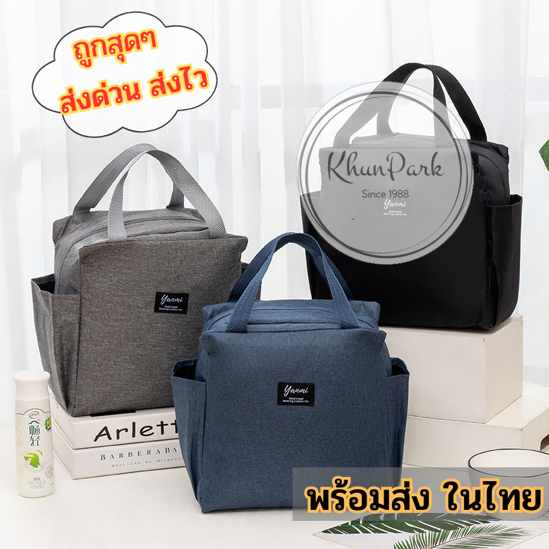 กระเป๋าเก็บอุณหภูมิความร้อน ความเย็น 🍜 ปิกนิกกลางแจ้ง กระเป๋าใส่ข้าวเครื่องดื่ม 💥 มี4สี kp99