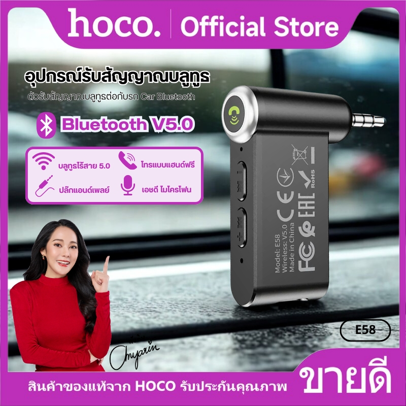เครื่องรับสัญญาณ AUX BT บลูทูธ 5.0 ความจุ 140mAh HOCO E58 สำหรับรถยนต์ ระยะเชื่อมต่อ 10 เมตร เวลาโทร