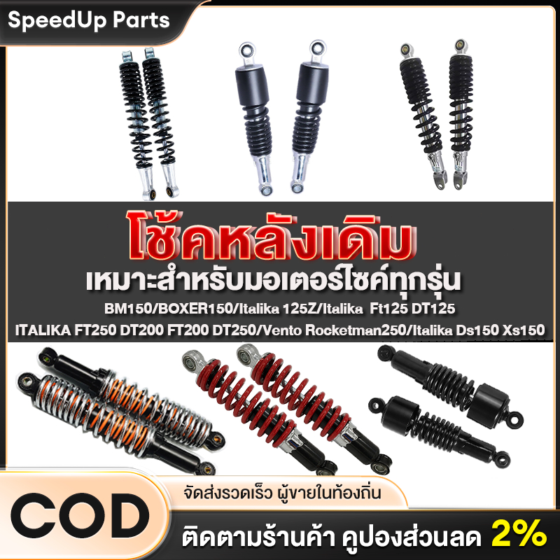 โช๊คหลัง โช๊คหลังเดิม โช๊คหลังเวฟ BM150/BOXER150/Italika125Z/Italika  Ft125 DT125/ITALIKA FT250 DT20