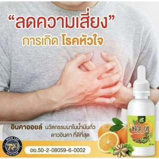 น้ำมันถั่ว​ ดาวอินคาออย์ (สกัดเย็น)​ ขนาด​ 40 ml.​ แบบหยด(ซื้อ 3 ขวดขึ้นไปมีราคาส่ง)