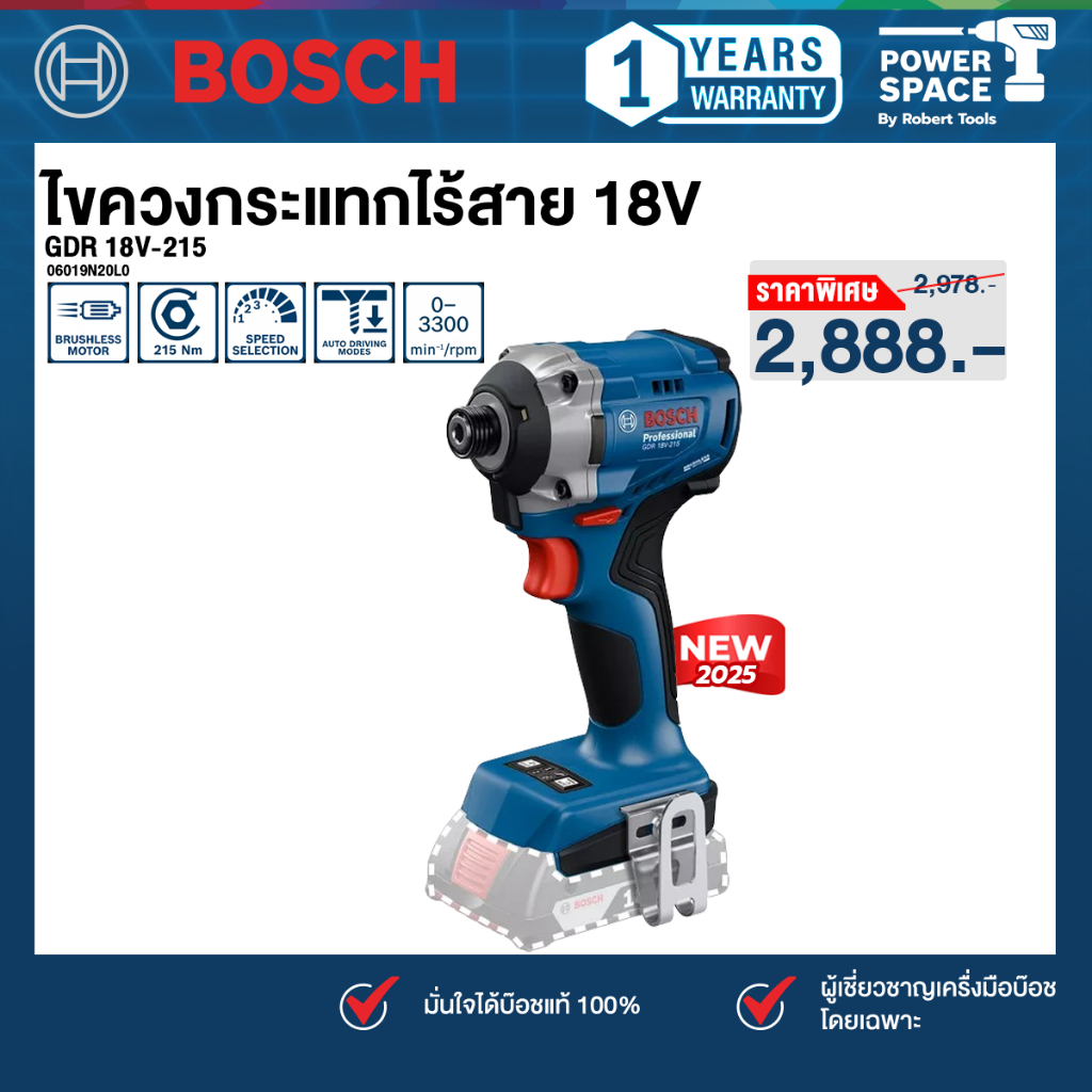 Bosch - ไขควงกระแทกไร้สาย 18V รุ่น GDR 18V-215 พร้อมแบตเตอรี่และแท่นชาร์จ