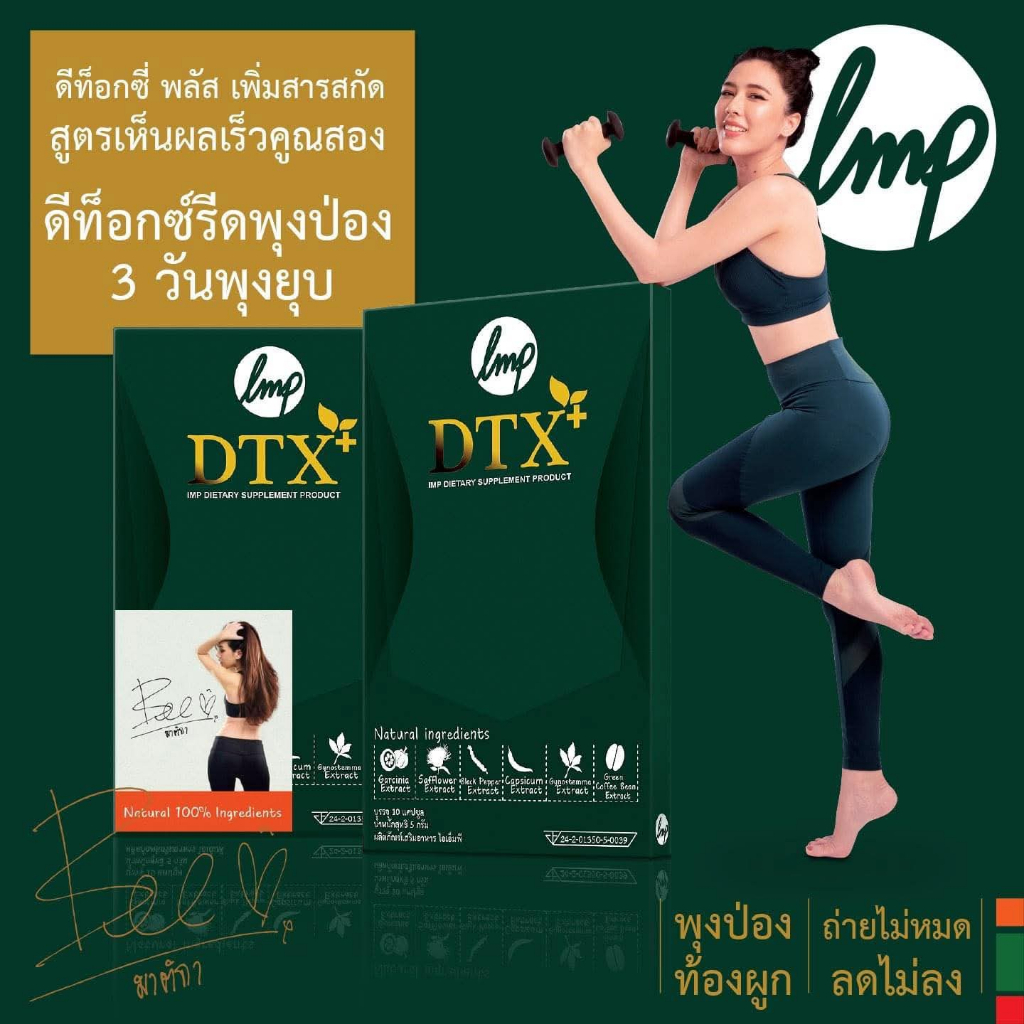 DTOXI PLUS ดีท็อกซ์ เพรียว สมุนไพรเพื่อการระบาย ดีท็อกซ์ ปรับสมดุลร่างกาย