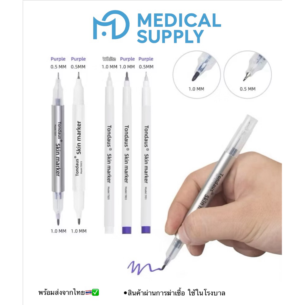 ปากกามาร์คผิวหนัง !!แถมฟรีไม้บรรทัด🆓 Tondaus Skin marker สำหรับผ่าตัด และศัลยกรรม  ราคาต่อ ปากกา 1 ✅คุณภาพใช้ในโรงบาล