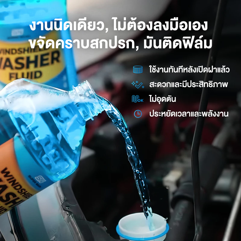 ( สั่ง1 ได้ 4 ชิ้น )Super Wash น้ำยาทำความสะอาดกระจก ล้างคราบน้ำบนกระจก น้ำยาทำความสะอาดกระจกรถยนต์ thumbnail 7