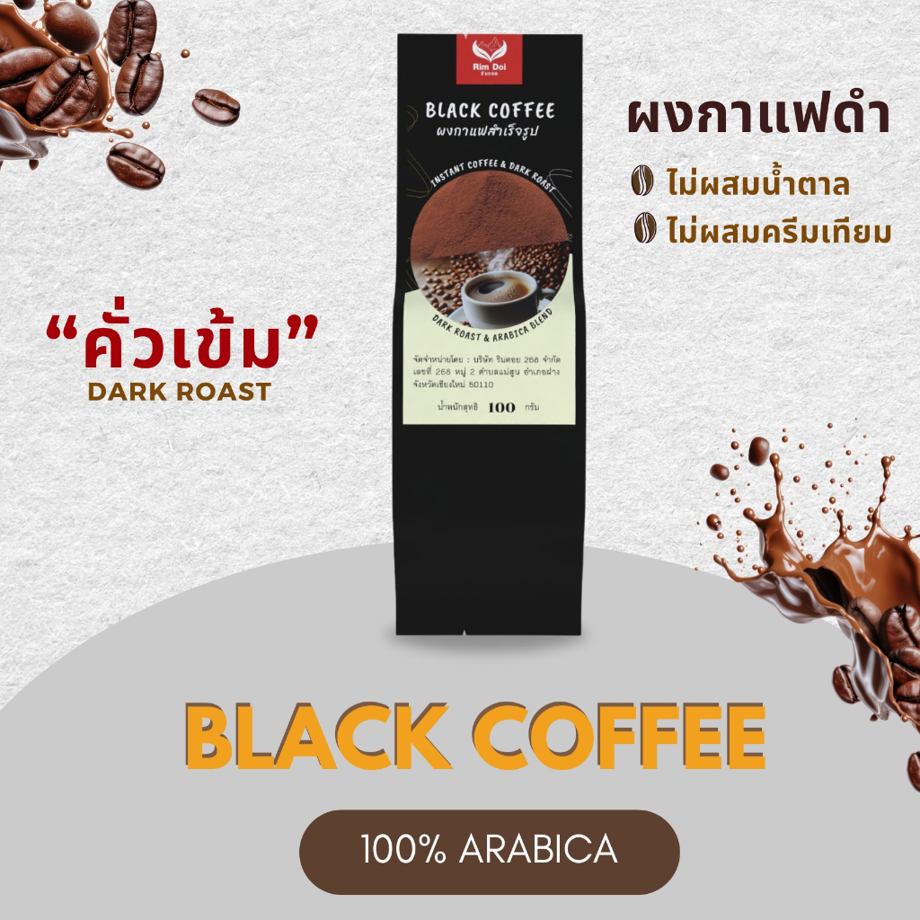 กาแฟ ( Black coffee ) ผงกาแฟดำ กาแฟสำเร็จรูป