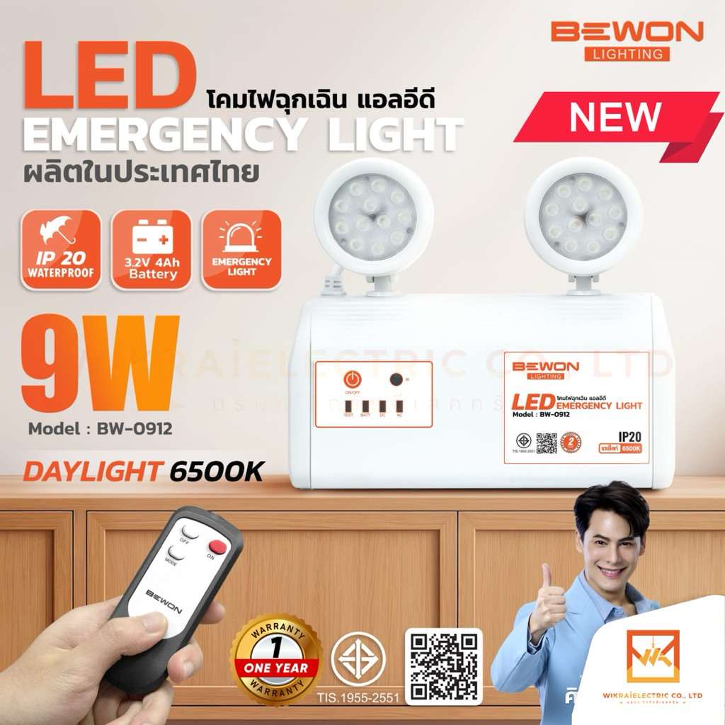 BEWON Emergency Light โคมไฟฉุกเฉิน รุ่น BW-0912 LED 9W (2x4.5w) สำรองไฟได้ถึง 4-6ชั่วโมง แสงขาว ปรับ