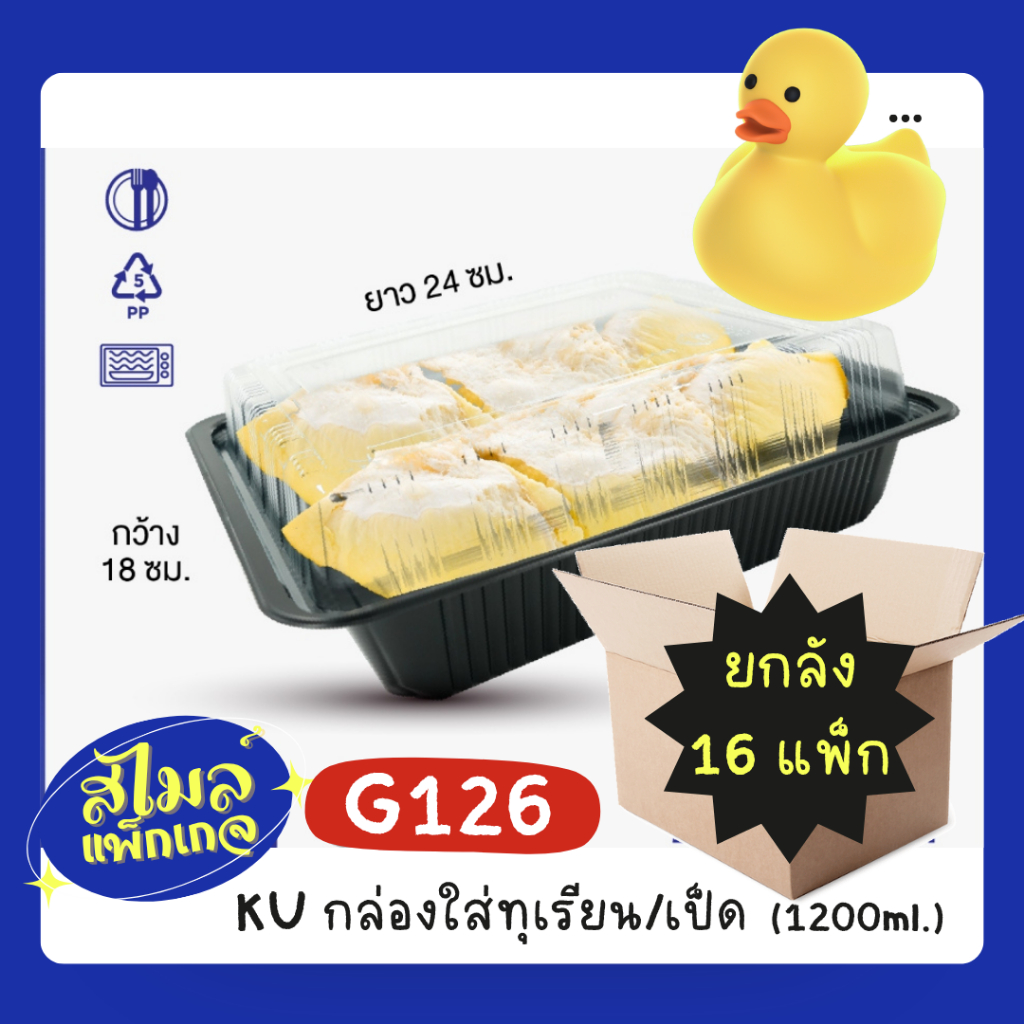 (ยกลัง) KU Pack [G126] กล่องใส่อาหาร 1 ช่องฝาแยก 1200 ml.