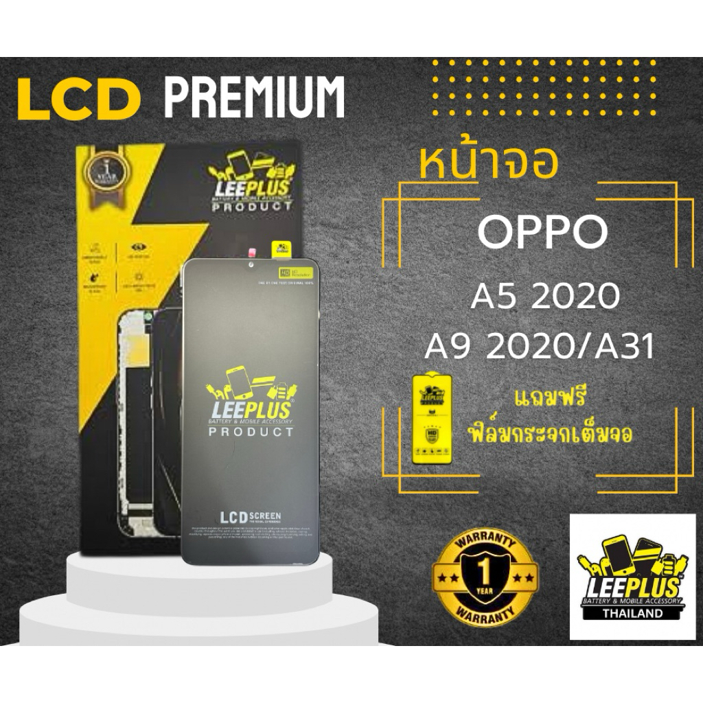 หน้าจอ LCD OPPO A5 2020 / A9 2020 / A31 LEEPLUS