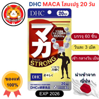 DHC Maca Strong 20วัน ซอง​สี​ทอง สูตรเข้มข้น (โสมเปรู) 600mg
