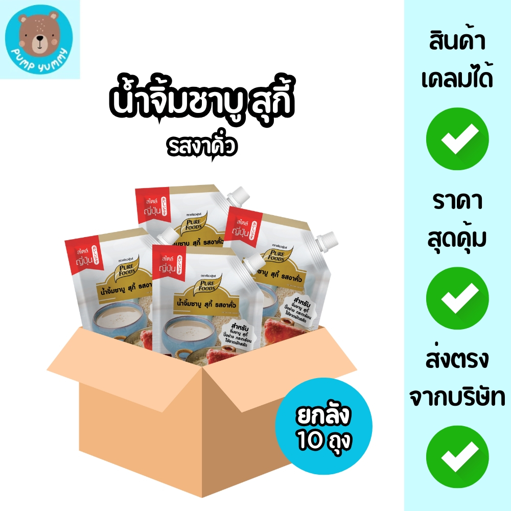 (ยกลัง 10 ถุง) เพียวฟู้ดส์ น้ำจิ้มชาบู สุกี้ รสงาคั่ว ขนาด 850 กรัม มีฮาลาล