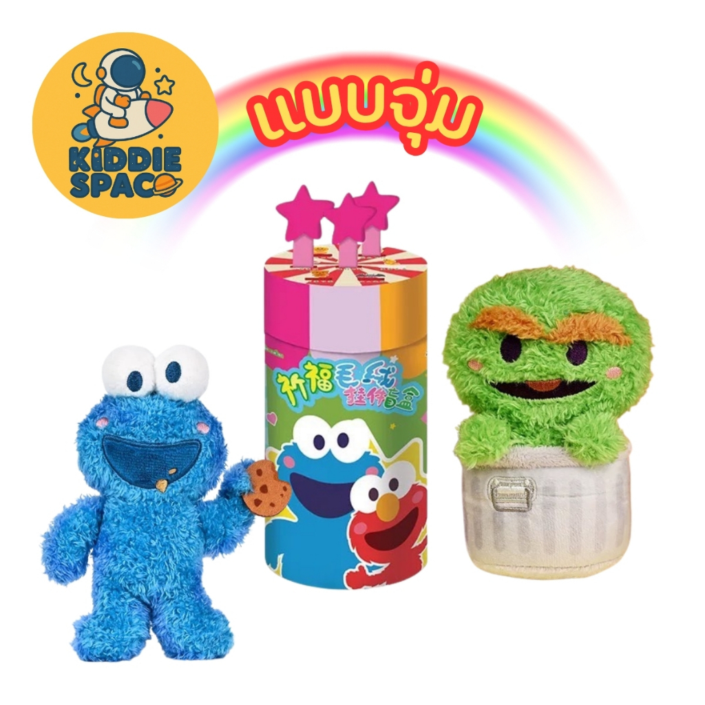 แบบจุ่ม💛พร้อมส่งในไทย🇹🇭 Sesame Street Blessing - พวงกุญแจ ของแท้💯