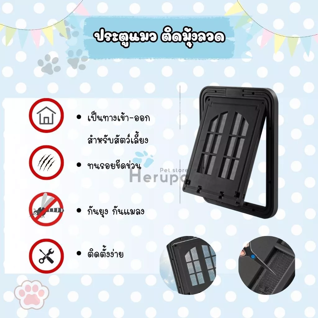 ประตูแมวติดมุ้งลวด  ประตูหมา ประตูสัตว์เลี้ยง ตั้งล็อคได้ 4 แบบ สินค้าพร้อมส่ง (รับงานติดตั้งทักแขทนะคะ) thumbnail 3
