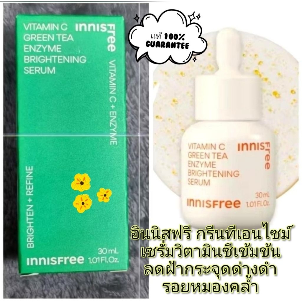 (7ml./30ml.)เเท้เเน่นอน exp.2026 อินนิสฟรีเซรั่มวิตามินซีกรีนที Innisfree vitamin C green tea enzyme brightening serum